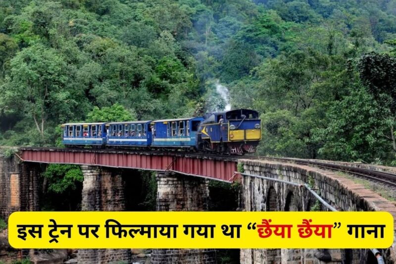 हसीन वादियों से गुजरती है ये ट्रेन, रफ्तार इतनी धीमी साइकिल भी है तेज